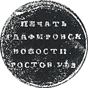 Печать Глафировской волости Ростовского уезда. 1872 г.